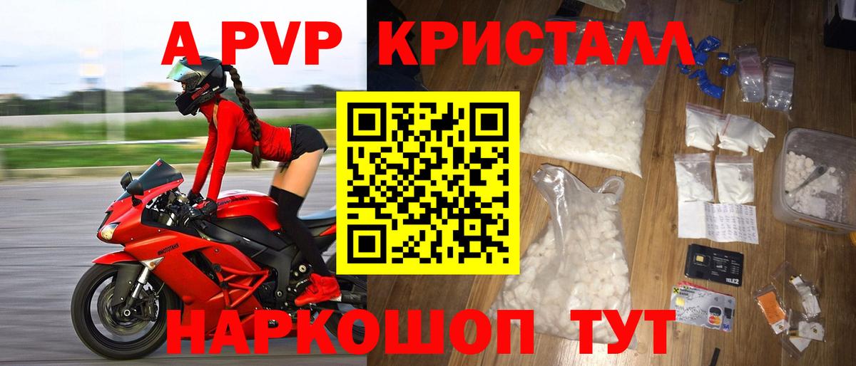 APVP СК КРИС  Alfa_PVP  Каменка  A PVP кристаллы  где можно купить   Вход с VPN 