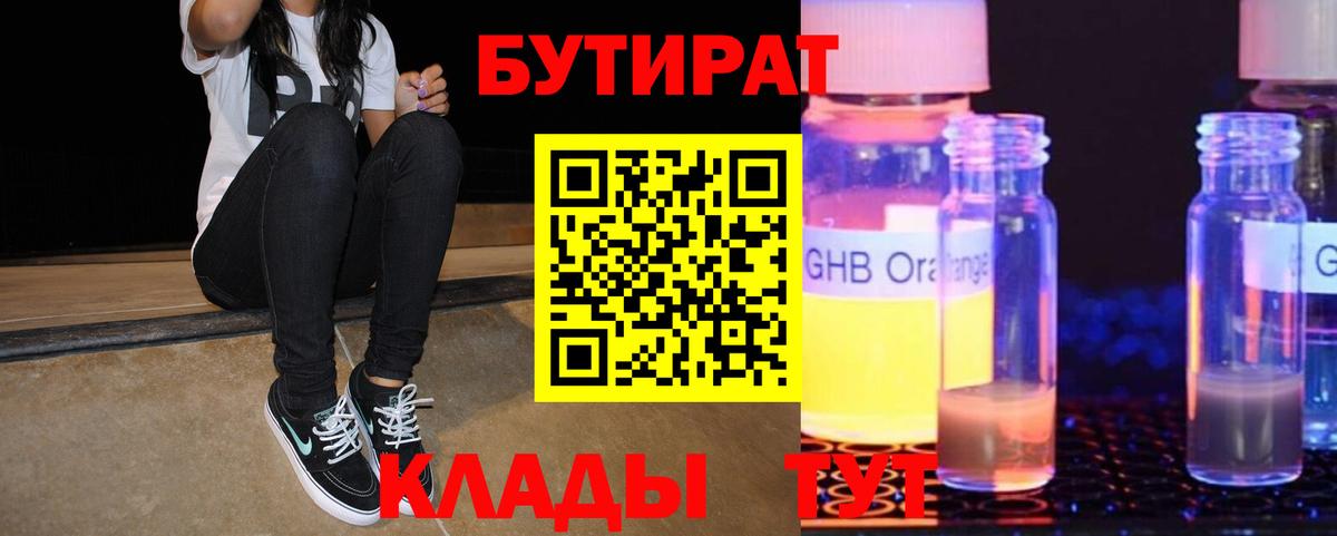 БУТИРАТ бутик Каменка