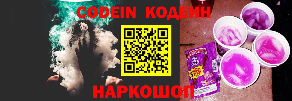 Кодеин напиток Lean (лин)  Codein напиток Lean (лин)  Каменка  Вход с VPN 