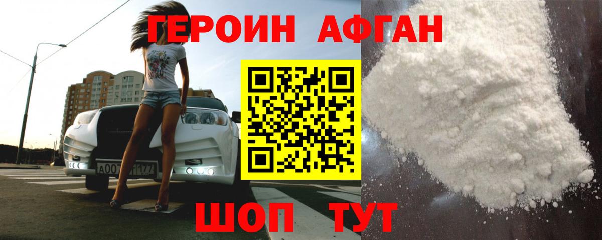 ГЕРОИН Афган  Вход с VPN  Каменка 