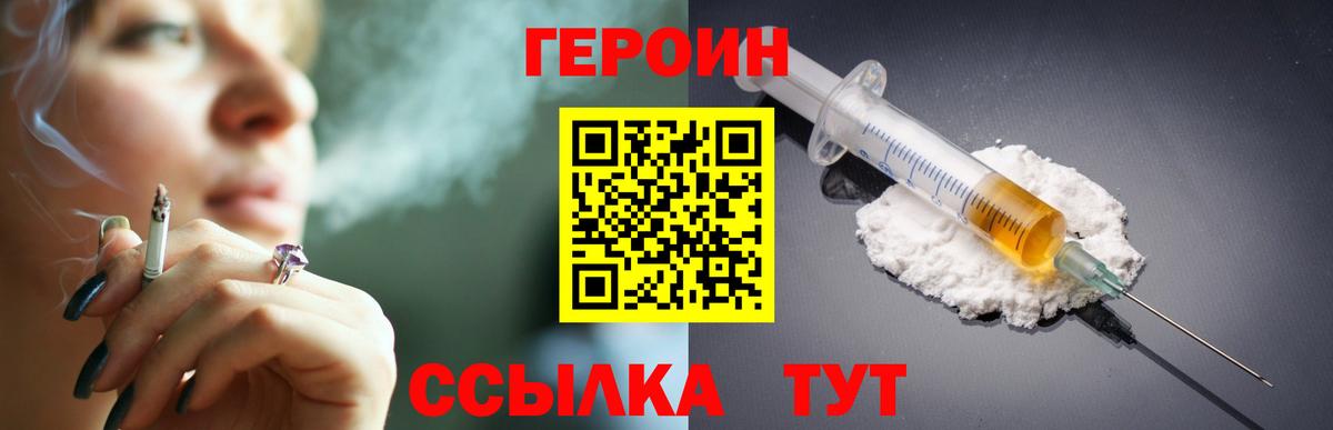 Героин Heroin Каменка