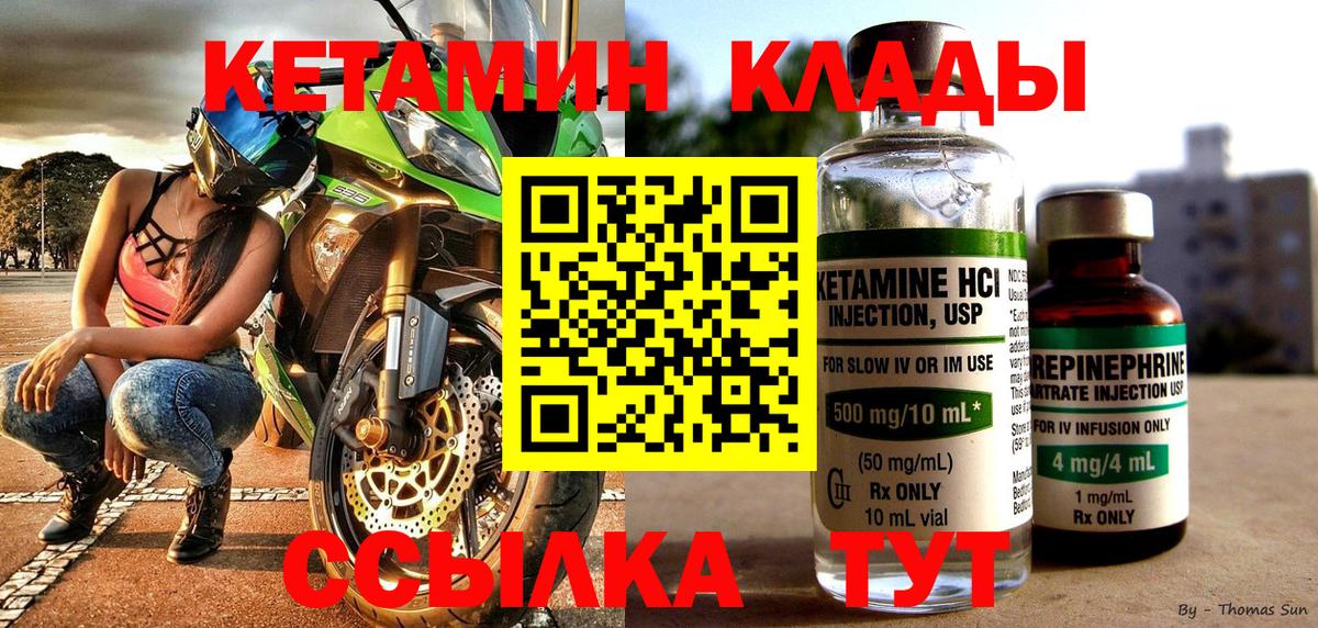 Кетамин ketamine Каменка