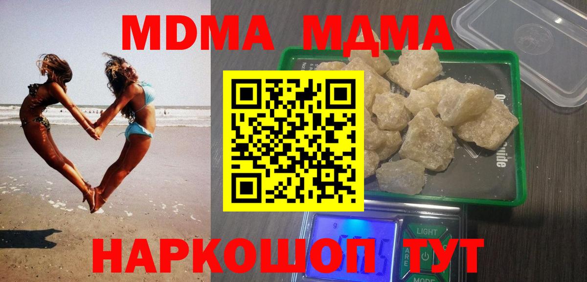 МДМА кристаллы  Вход с VPN  MDMA VHQ  MDMA  Каменка 