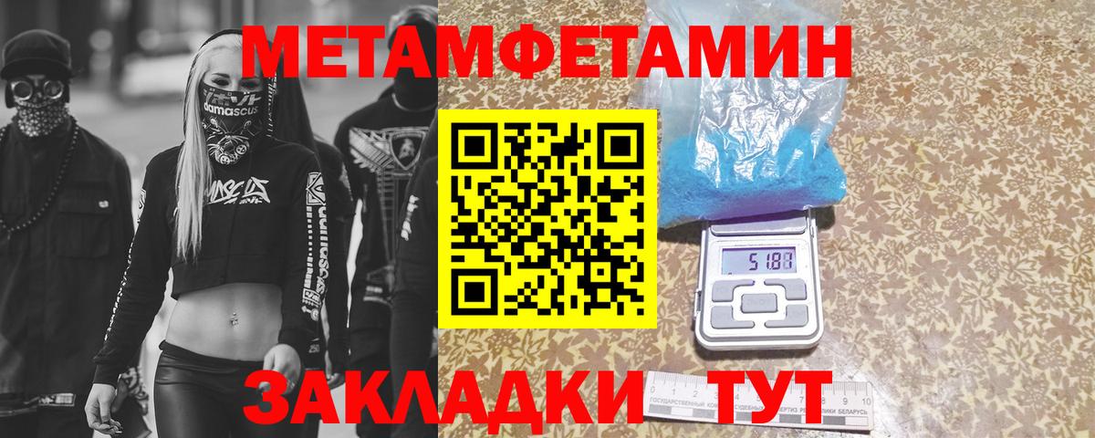 Первитин Methamphetamine Каменка